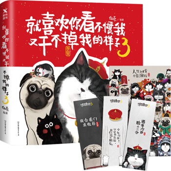 现货就喜欢你看不惯我又干不掉我的样子3 继12后白茶新书 怦然心动爆笑校园动漫画书籍搞笑 pdf epub mobi 下载