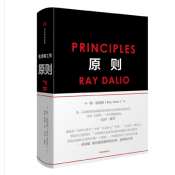 現貨正版 原則： 從這位被譽為“投資界喬布斯”和“金融界哲學傢之王”的作者那裏獲得處事箴 pdf epub mobi 下载