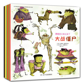 勇敢的小孩又來瞭(全6冊)《趕走噩夢》 《降伏飛龍》 《打敗怪獸》 《大戰僵屍》 《