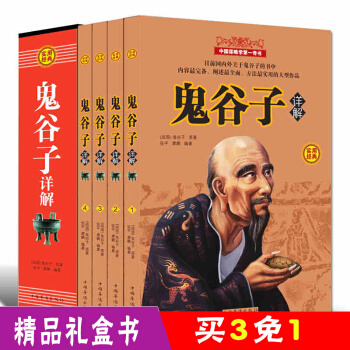 精品礼盒】鬼谷子全集全书盒装全4册中国哲学书籍易经周易道德经全集奇门遁甲风水入门书籍 pdf epub mobi 下载
