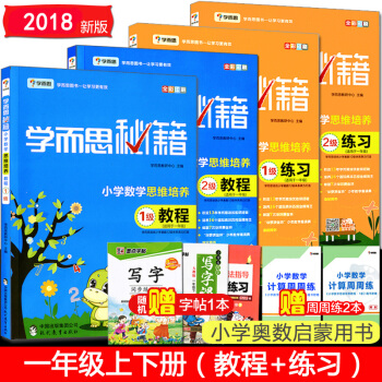 新版 學而思秘籍小學數學思維培養1級+2級教程練習共4本適用1一年級上下冊全彩奧數 pdf epub mobi 下载