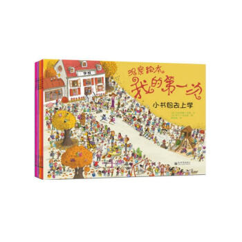 觀察繪本：我的第一次 （全4冊）《小鼻頭去滑雪》 《小腳丫去海邊》 《小書包去上學》 《小 pdf epub mobi 電子書 下載