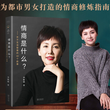正版 李筱懿的新書 情商是什麼 關於生活智慧的44個故事 靈魂有香氣的 pdf epub mobi 電子書 下載