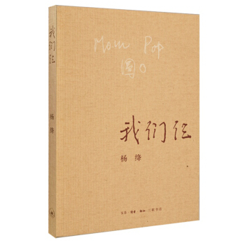 我們仨楊絳精美平裝珍藏版楊絳的書走在人生邊上圍城錢鍾書中國現當代文學散文隨筆文集讀物