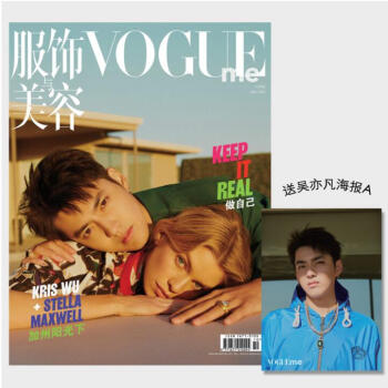现货 服饰与美容VOGUE ME杂志 2018年6月刊 线下版 吴亦凡封面+官方海报 内页范丞丞