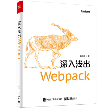 深入浅出Webpack Webpack入门教程书籍 pdf epub mobi 电子书 下载