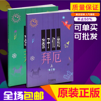 正版 孩子們的拜厄上下冊兒童基礎鋼琴教材 pdf epub mobi 下载
