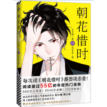 朝花惜时漫画 左小翎 壳小杀 朝花夕拾全新番外 校园爱情少女漫sl