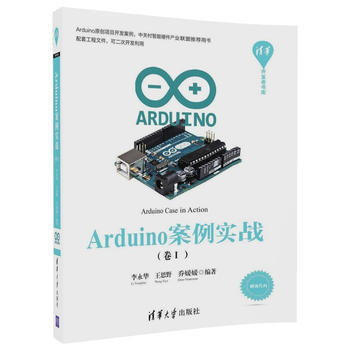 Arduino案例实战(卷I)