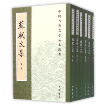 苏轼文集 套装全6册 中国古典文学基本丛书 中国古诗词 苏东坡传 中华书局出版 pdf epub mobi 下载