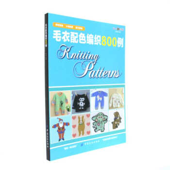 毛衣配色編織800例 pdf epub mobi 電子書 下載