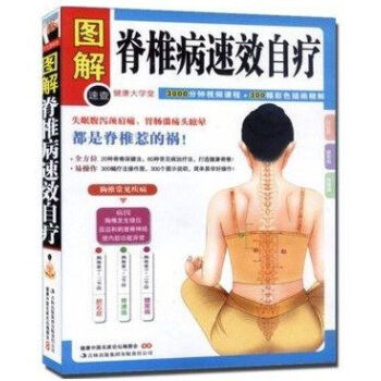 圖解脊椎病速效自療中醫養生保健書 按摩與治療 經絡穴位書籍 頸椎病治療與防治書籍 傢庭養 pdf epub mobi 電子書 下載