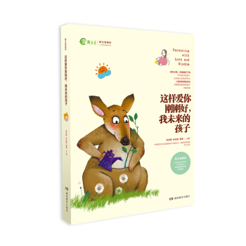 这样爱你刚刚好 学前 阶段 包邮 裸背装 学前-未来的孩子