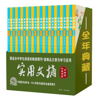 實用文摘中學版2017全年1-12月上下共24本打包初高中學生2018中考作文素材過期刊雜誌
