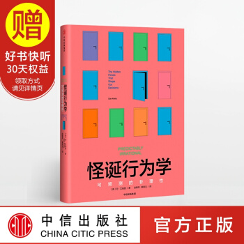 怪誕行為學 中信齣版社 pdf epub mobi 下载
