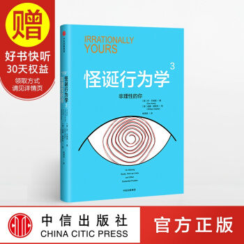 怪诞行为学3 中信出版社 pdf epub mobi 下载