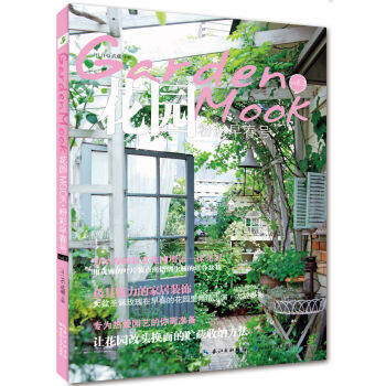 花园MOOK（粉彩早春号） pdf epub mobi 下载