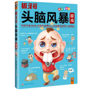 头脑风暴游戏 pdf epub mobi 下载
