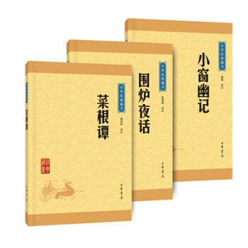 处世三大奇书（菜根谭+小窗幽记+围炉夜话）文白对照注释 译文（升级版） pdf epub mobi 下载