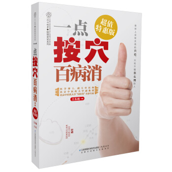 一点按穴百病消：超值特惠版(汉竹) pdf epub mobi 下载