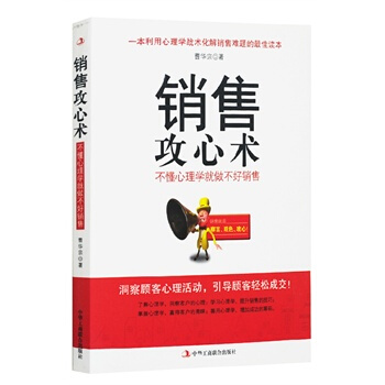 销售攻心术 pdf epub mobi 下载