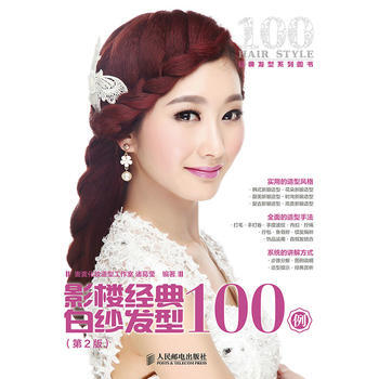 影樓經典白紗發型100例(第2版) pdf epub mobi 電子書 下載