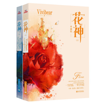 花神 Vivibear pdf epub mobi 下载