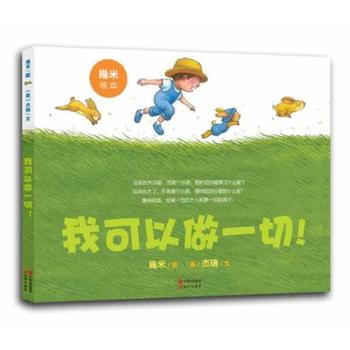 我可以做一切 暢銷書籍 現貨漫畫 幾米 正版 幾米 pdf epub mobi 電子書 下載