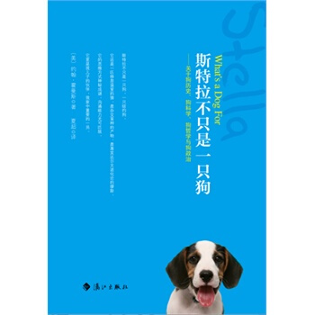 斯特拉不只是一只狗 pdf epub mobi 下载