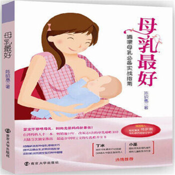 哺喂母乳实战指南特别收入马伊琍母乳喂养经验