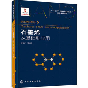 石墨烯 pdf epub mobi 电子书 下载