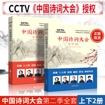 正版书籍中国诗词大会上下册全2册中国最美古诗词写作常识诗词名句鉴赏辞典诗词鉴赏大全董卿王立群倾情寄语 pdf epub mobi 下载