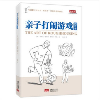 親子打鬧遊戲的藝術101款打鬧遊戲，發現不一樣的孩子和自己 pdf epub mobi 下载