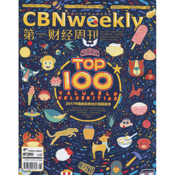 第一財經周刊2017年48期 期刊雜誌