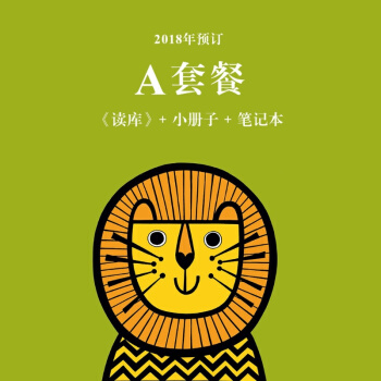 2018年讀庫預訂A套餐 （7本讀庫+6本小冊子） pdf epub mobi 電子書 下載