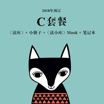 2018年預訂C套餐（讀庫MOOK+小冊子+讀小庫MOOK+筆記本 ) pdf epub mobi 電子書 下載
