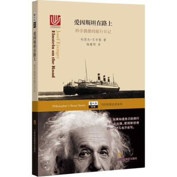 爱因斯坦在路上