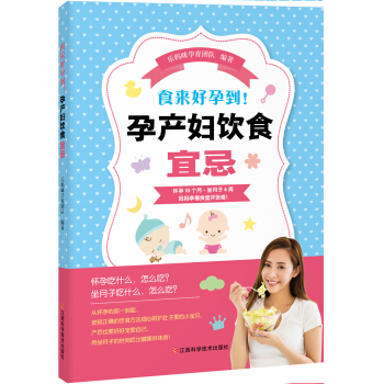 食来好孕到!孕产妇饮食宜忌
