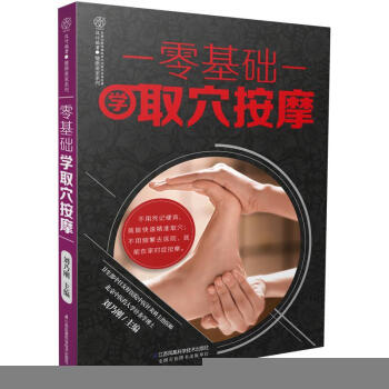 零基础学取穴按摩 pdf epub mobi 下载
