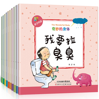 奇妙的身体全10册子阅读绘本 3-6周岁幼儿童科普百科卡通图画书漫画 幼儿园宝宝成长益智 pdf epub mobi 下载