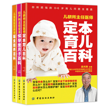 育儿百科全3册 定本怀孕坐月子百科 宝宝辅食母婴喂养孕妇营养食谱 孕妇书籍 pdf epub mobi 下载