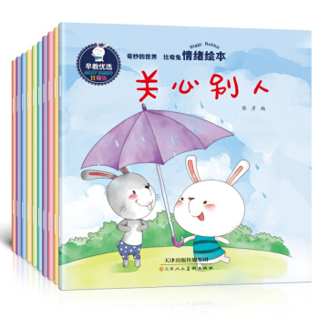 正版别害羞呀比奇兔系列情绪绘本全套10册幼儿学前情绪读本子绘本 0-1-2-3-4岁宝宝 pdf epub mobi 下载