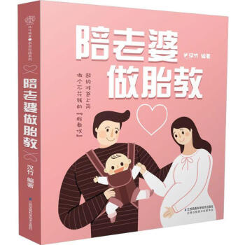 陪老婆做胎教 pdf epub mobi 下载