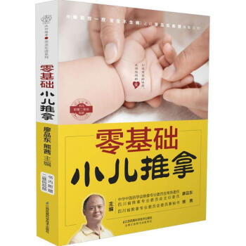 零基础小儿推拿 pdf epub mobi 下载