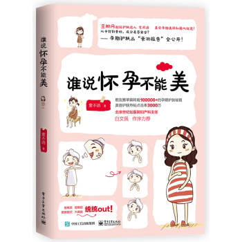 谁说怀孕不能美