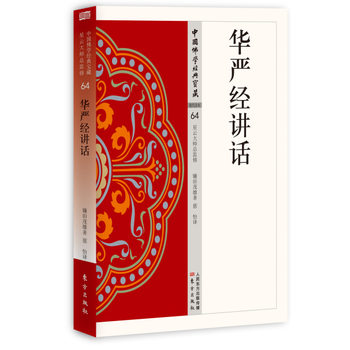 華嚴經講話 pdf epub mobi 下载