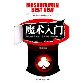 魔术入门 玩牌钱币手绢绳子 魔术书籍 魔术教程大全 零基础学变魔术书 魔术秘笈书籍 魔术入 pdf epub mobi 下载