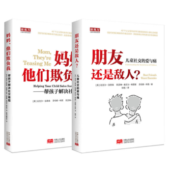儿童社交的爱与痛（套装全2册） pdf epub mobi 下载