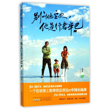 别叫他宝贝他是行者辛巴 pdf epub mobi 下载