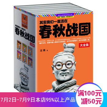 其实我们一直活在春秋战国全集 全套6册珍藏版大结局 1-6套装春秋战国 珍藏版 龙镇小说 pdf epub mobi 下载